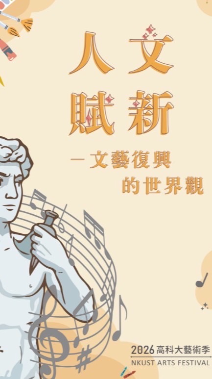 高科大藝文中心（建工校區）