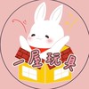 一屋玩具