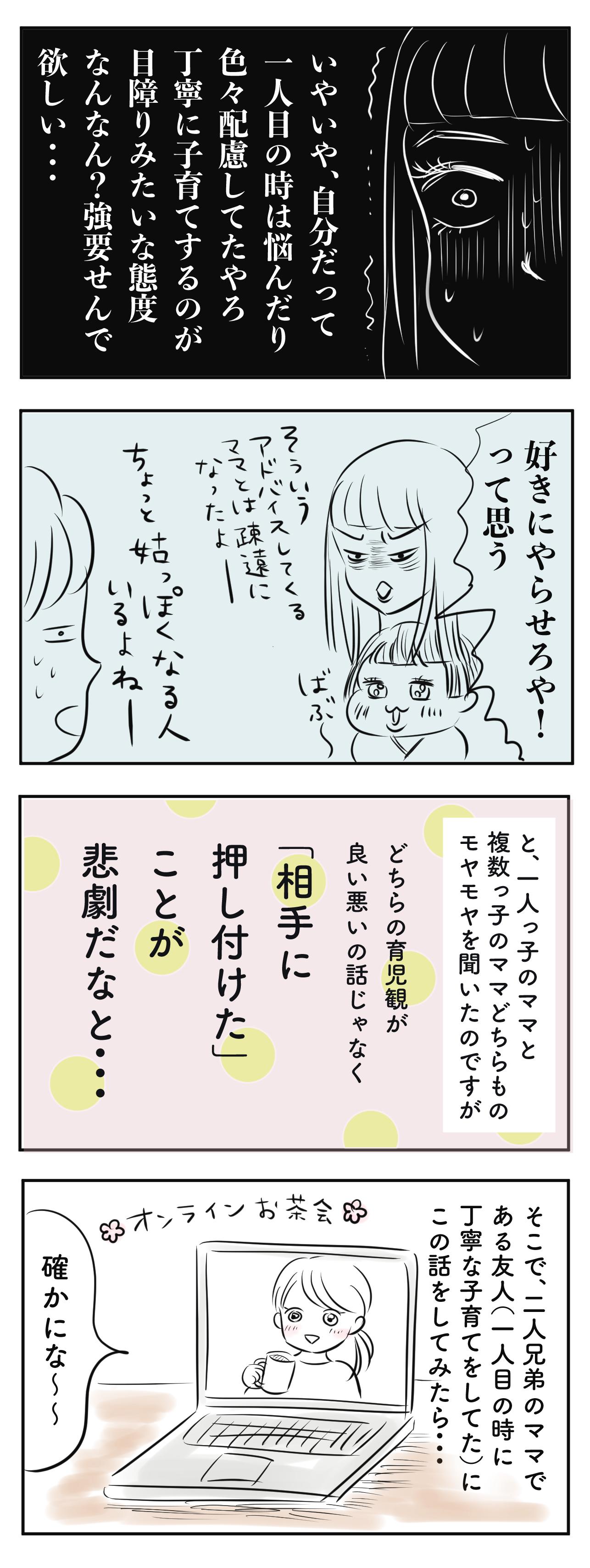 ママ友トラブル 一人っ子 複数っ子ママのモヤモヤ 子育て漫画 Charmmy