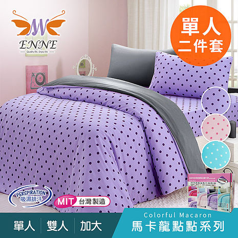 【ENNE】愛戀馬卡龍禮盒 吸濕排汗專利單人二件床包組/三款任選粉色點點