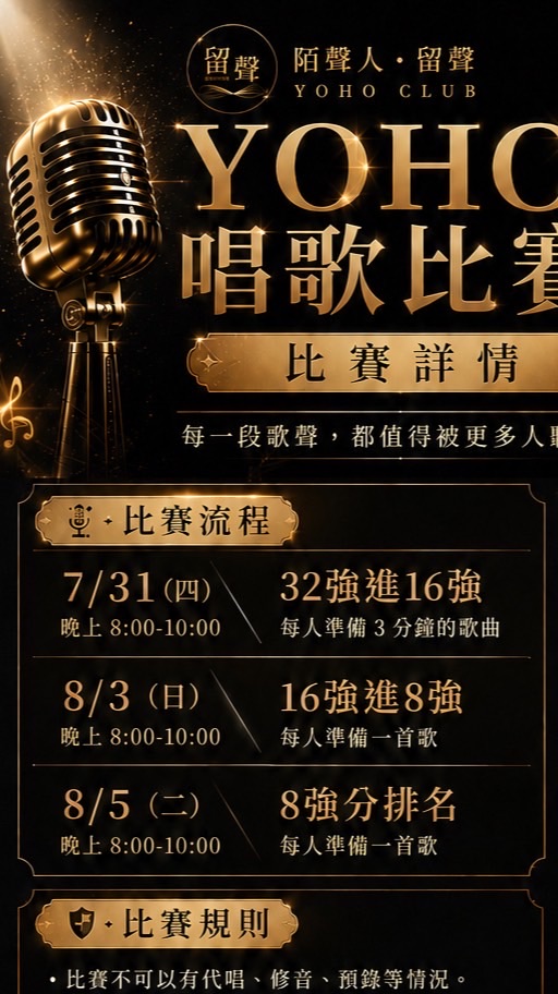 陌聲人·留聲 開廳 歌唱大賽