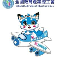 全教產特約廠商五福旅遊