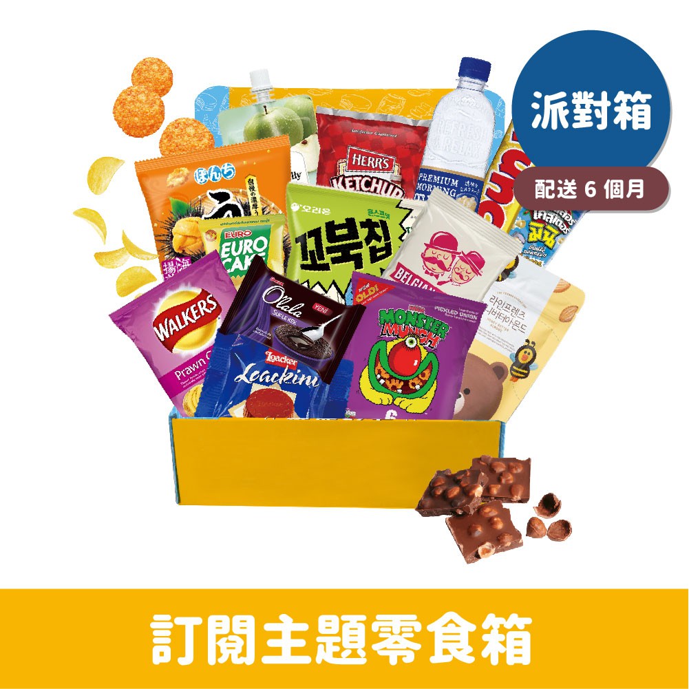 【購買流程】 * 消費者一次訂閱並付清6個月份的零食箱，之後每月第二週到貨 * 僅限以「信用卡」或「蝦皮錢包 或「ATM轉帳」的方式付款結帳，完成付款後系統將自動完成訂單，一次繳清預付的所有款項。 【