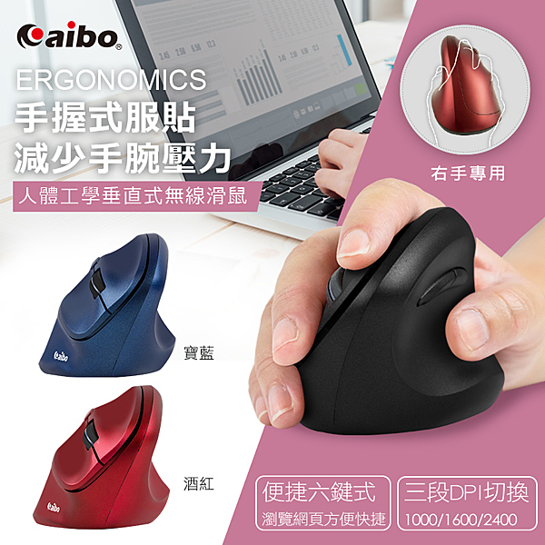 垂直設計，自然貼合手掌 便捷六鍵式，瀏覽網頁快捷 單鍵切換三段式DPI 2.4G無線，10M使用距離