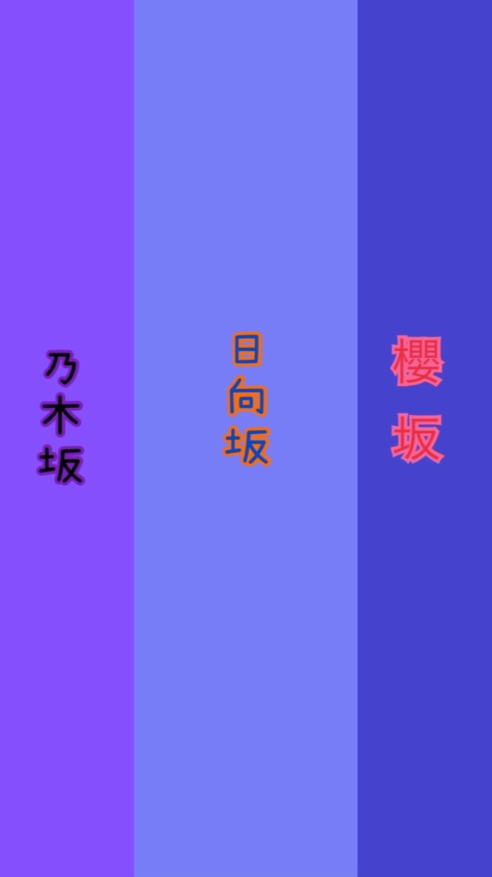 3坂女子