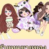 เสื้อผ้า ทรงเอ
