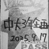 9/8 中大3年企画@WildSide Tokyo