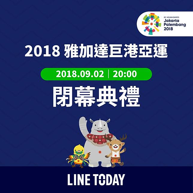 【2018 亞運】轉播、賽程表、籃球/棒球等賽事線上直播　一起為中華隊加油！