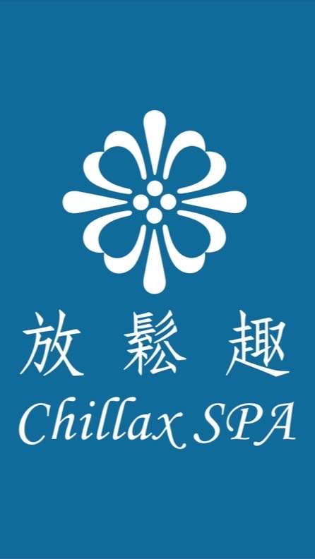 高雄按摩- 放鬆趣 Chillax SPA｜您按摩的好選擇