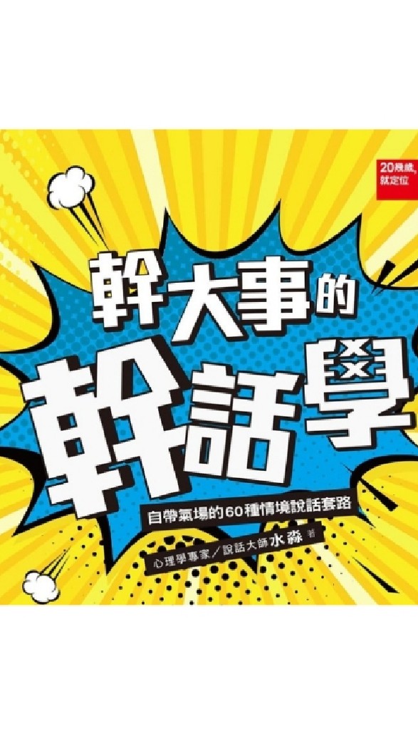 幹話俱樂部