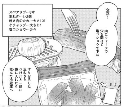 かんたんで おいしい 人気料理漫画 焼いてるふたり のbbqスペアリブ