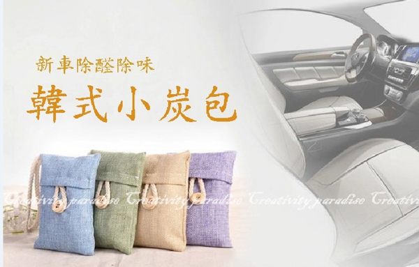 【韓式活性碳包】車用空氣淨化竹碳包 居家衣櫃除濕防霉 除煙味除甲醛竹炭包 冰箱除臭包