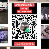 เช่า เหมารถ ราคาถูก
