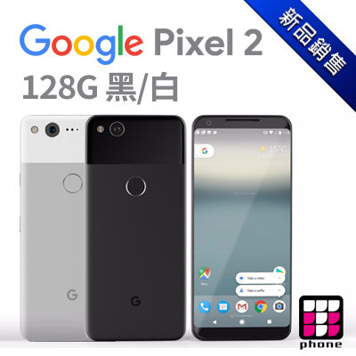 GOOGLE PIXEL 2 128g 黑白兩色任選