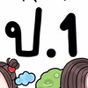 ชั้นประถมศึกษาปีที่ 1
