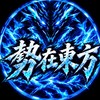 《勢在東方》陀螺比賽群
