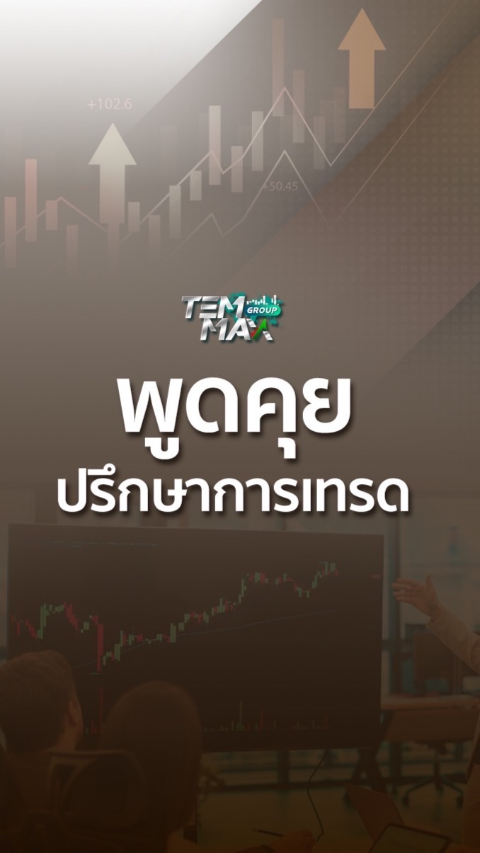 พูดคุยแลกเปลี่ยน แชร์ข่าวสาร เทคนิค