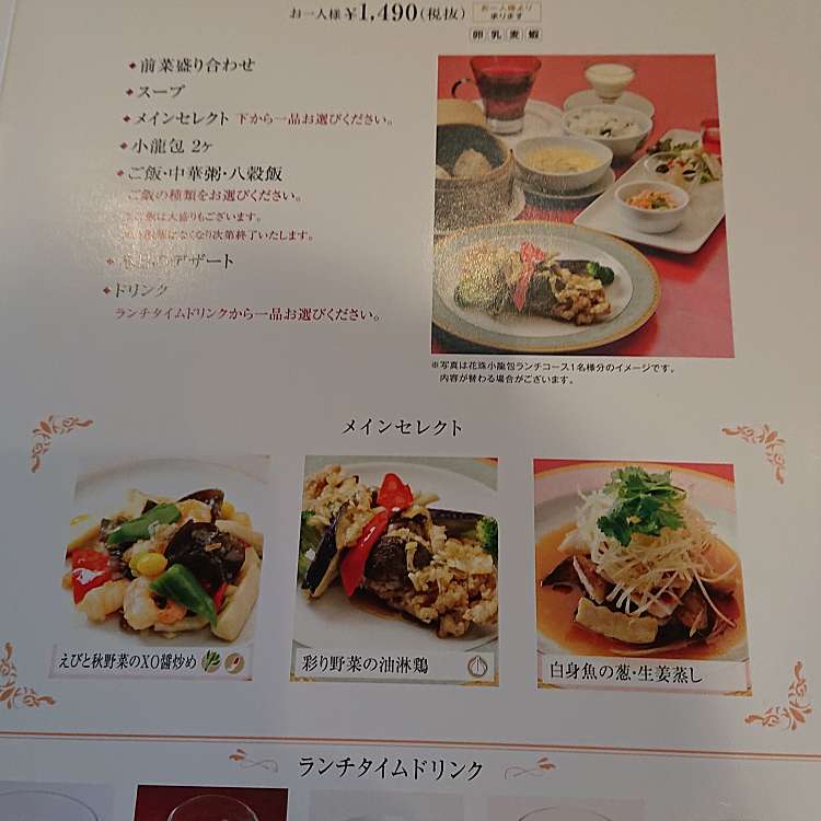 ユーザーの口コミ 浜木綿 名古屋インター東店 ハマユウ 熊田 藤が丘駅 中華料理 By Line Place