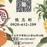 竹北水果自產自銷