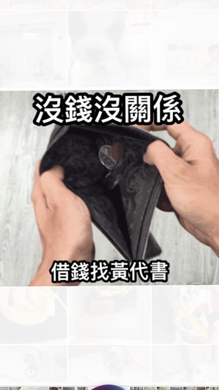 貸貸相傳  👉黃代書貸款 真正直營金主代書 （非代辦）