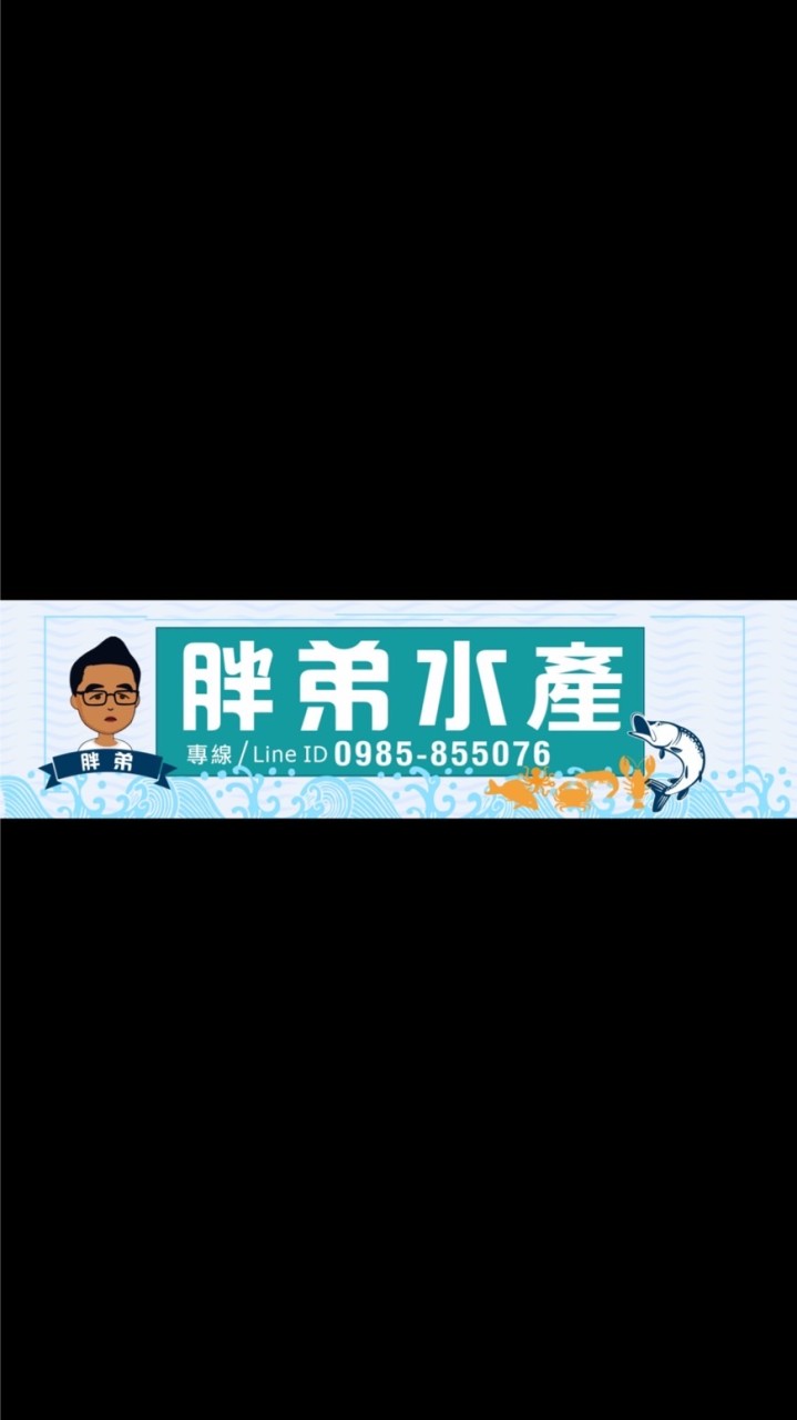 胖弟水產