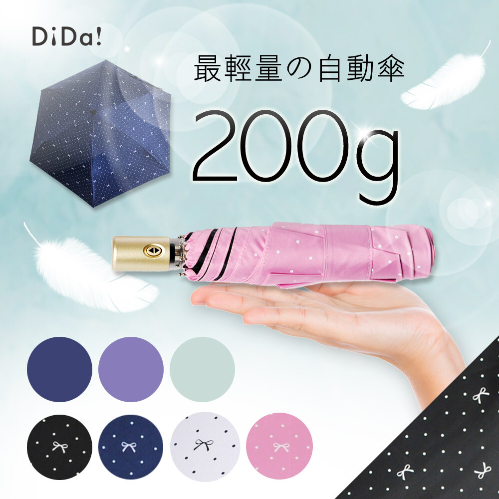 今夏必備 no.1最輕自動傘 210g 史上超輕量自動傘 超防曬黑膠傘布 獨家日系專櫃花色 雨傘功能 防風 抗uv 晴雨 自動開收 防潑水 商品規格 品牌:dida雨傘 傘面半徑:55cm 傘面:95