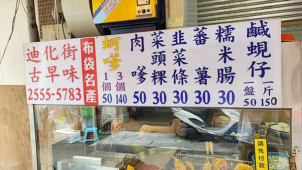 迪化街古早味蚵嗲