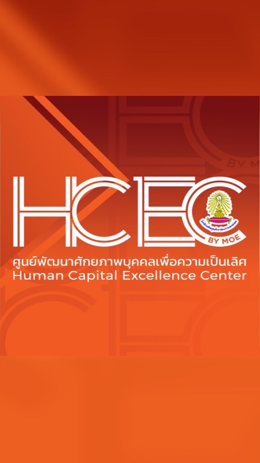 HCEC โรงเรียนเตรียมอุดมศึกษาพัฒนาการเขลางค์นคร