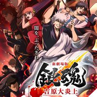 銀魂親衛隊!!!!!!!!@TheFinal 円盤発売じゃｱﾞｱﾞｱﾞｱﾞｱﾞ!!!!!!!