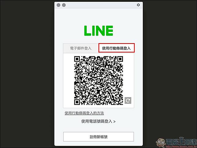 Line應用小技巧 忘記密碼怎麼辦 這幾招快學起來 電腦王阿達 Line Today