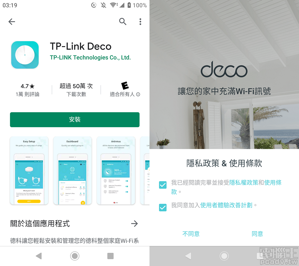 TP-Link 於 iOS、Android 雙平台市集均推出 Deco 行動版應用程式，依據畫面步驟即可安裝完成，相當簡易。