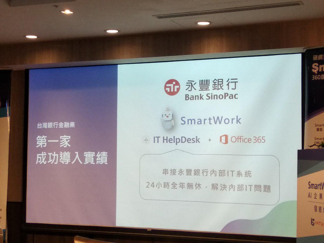 用 AI 減輕企業 IT 負擔，碩網資訊與微軟共同發表「SmartWork」企業助理，深度結合 Teams 與 Office 365