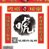 唬爛外送群(Foodpanda,Uber,Lalamove外送請進)