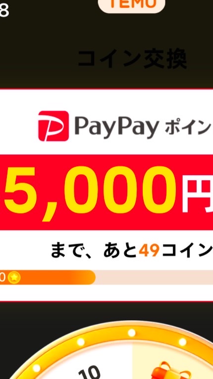 みんなで協力すれば定期的にtemuの報酬貰える説