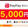 みんなで協力すれば定期的にtemuの報酬貰える説