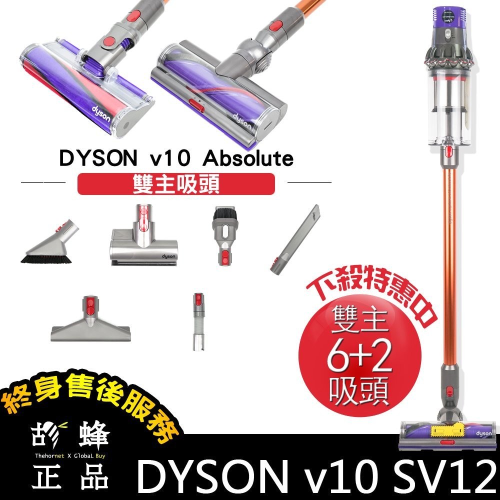 Dyson Cyclone V10 Absolute 6+2吸頭 延長軟管 床墊吸頭 無線手持吸塵器