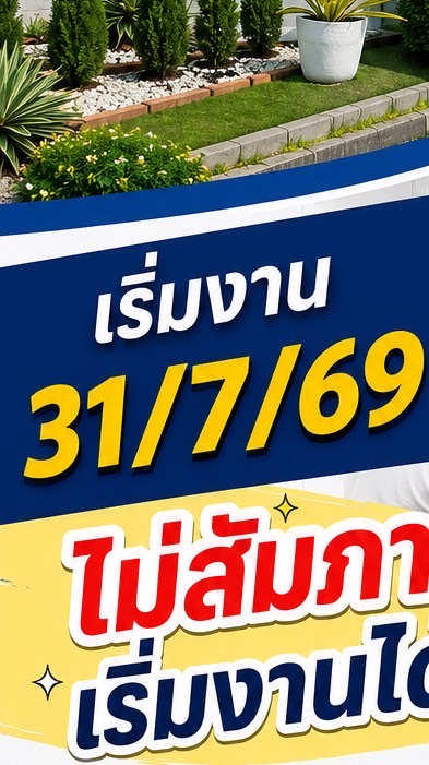 Fuji N1 รอบ31/7/69