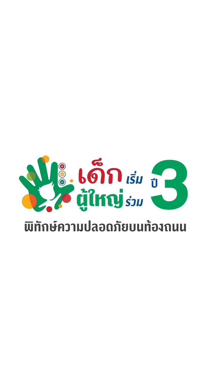 กิจกรรมโรงเรียนต้นแบบฯ ปี 3