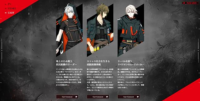 Idolish7 偶像星願 年度活動 La Danse Macabre 公開活動特設網頁與角色介紹 遊戲基地 Line Today