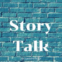 Story Talk พูดอย่างไรให้ขายได้