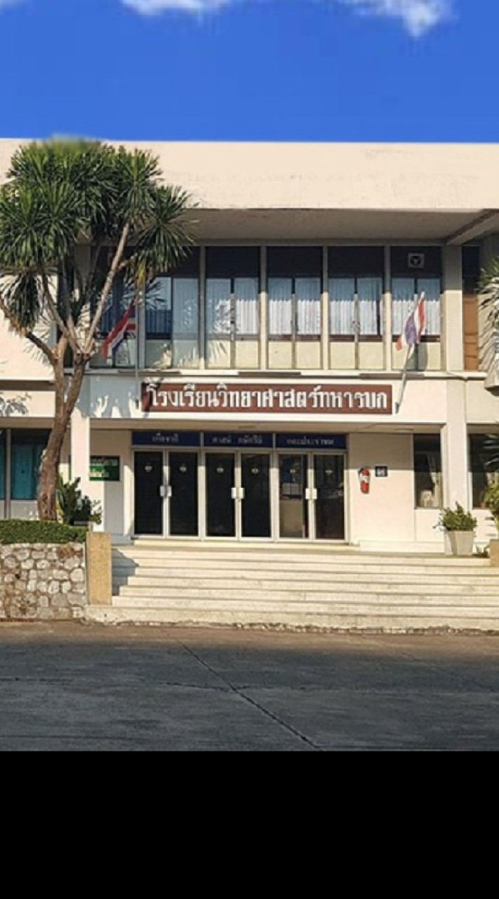 โรงเรียนวิทยาศาสตร์ทหารบก