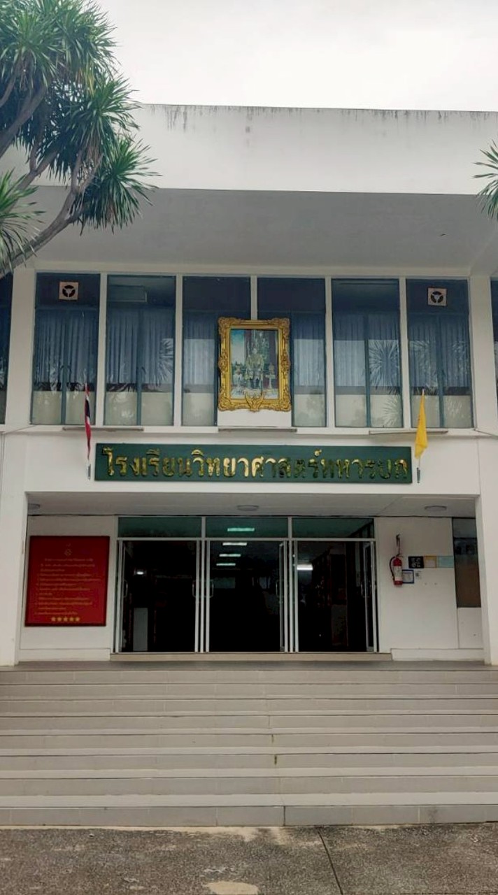 โรงเรียนวิทยาศาสตร์ทหารบก