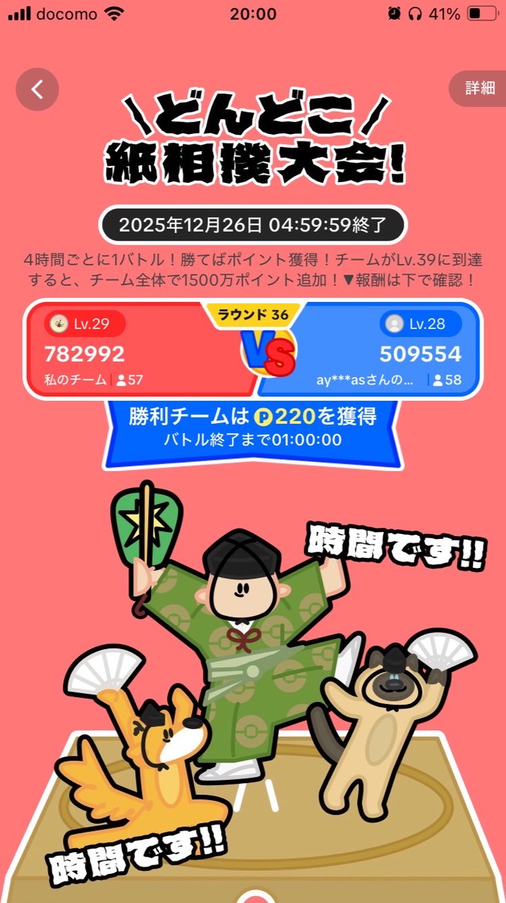 TEAMメイトンタップバトル