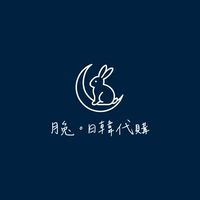 月兔。日韓代購（6/10-6/13 釜山代購）