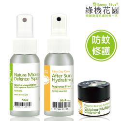 綠機花園 防蚊修護組-檸檬香茅防蚊液50ml+洋甘菊蘆薈修護露50ml+山金車戶外修護膏10ml