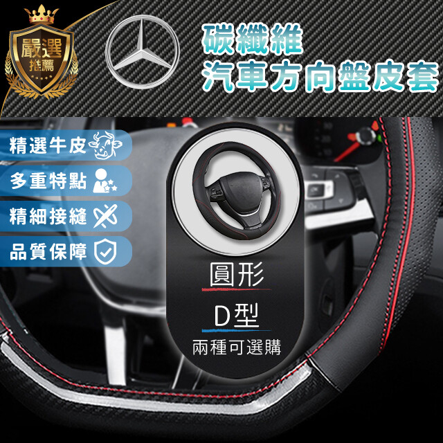產品適用方向盤直徑38cm，99%車款通用，但還是建議先測量一下方向盤直徑在選購喔 【商品介紹】 使用頂級材料,超精細的作工 簡潔又大方,低調的奢華 用心做出來的好品質~讓駕駛乘客平安舒適 高透氣材質