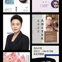 唐嫣策展