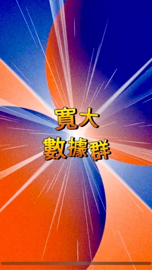 寬大🍎數據群