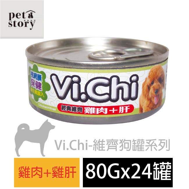 【pet story】寵愛物語 Vi.Chi經典維齊 狗罐頭 雞肉+雞肝(24罐/箱)