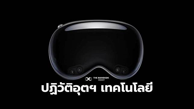 ‘แอปเปิ้ล’ เปิดตัว ‘Vision Pro’ แว่น AR ปฏิวัติอุตฯ เทคโนโลยี | The ...